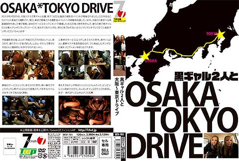 「黒ギャル2人と大阪〜東京ドライブ」拡大パッケージ画像